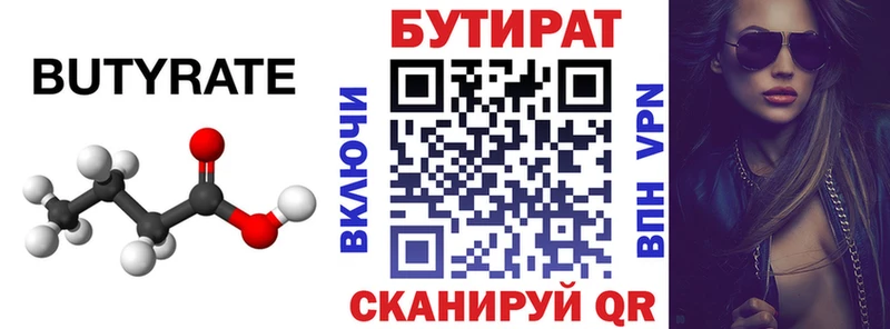 Купить закладки  Белая Холуница  БУТИРАТ бутандиол 