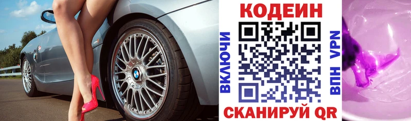 Кодеиновый сироп Lean напиток Lean (лин)  Купить закладки  Белая Холуница 
